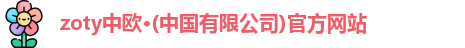 中欧体育首页